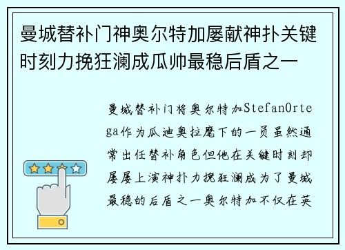 曼城替补门神奥尔特加屡献神扑关键时刻力挽狂澜成瓜帅最稳后盾之一 曼城替补门神奥尔特加屡献神扑关键时刻力挽狂澜成瓜帅最稳后盾之一