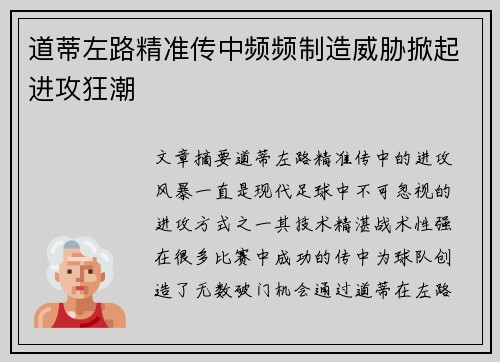 道蒂左路精准传中频频制造威胁掀起进攻狂潮