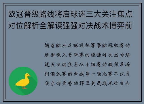欧冠晋级路线将启球迷三大关注焦点对位解析全解读强强对决战术博弈前瞻 欧冠晋级路线将启球迷三大关注焦点对位解析全解读强强对决战术博弈前瞻
