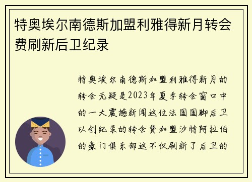 特奥埃尔南德斯加盟利雅得新月转会费刷新后卫纪录 特奥埃尔南德斯加盟利雅得新月转会费刷新后卫纪录