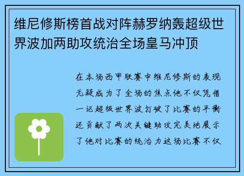 维尼修斯榜首战对阵赫罗纳轰超级世界波加两助攻统治全场皇马冲顶 维尼修斯榜首战对阵赫罗纳轰超级世界波加两助攻统治全场皇马冲顶